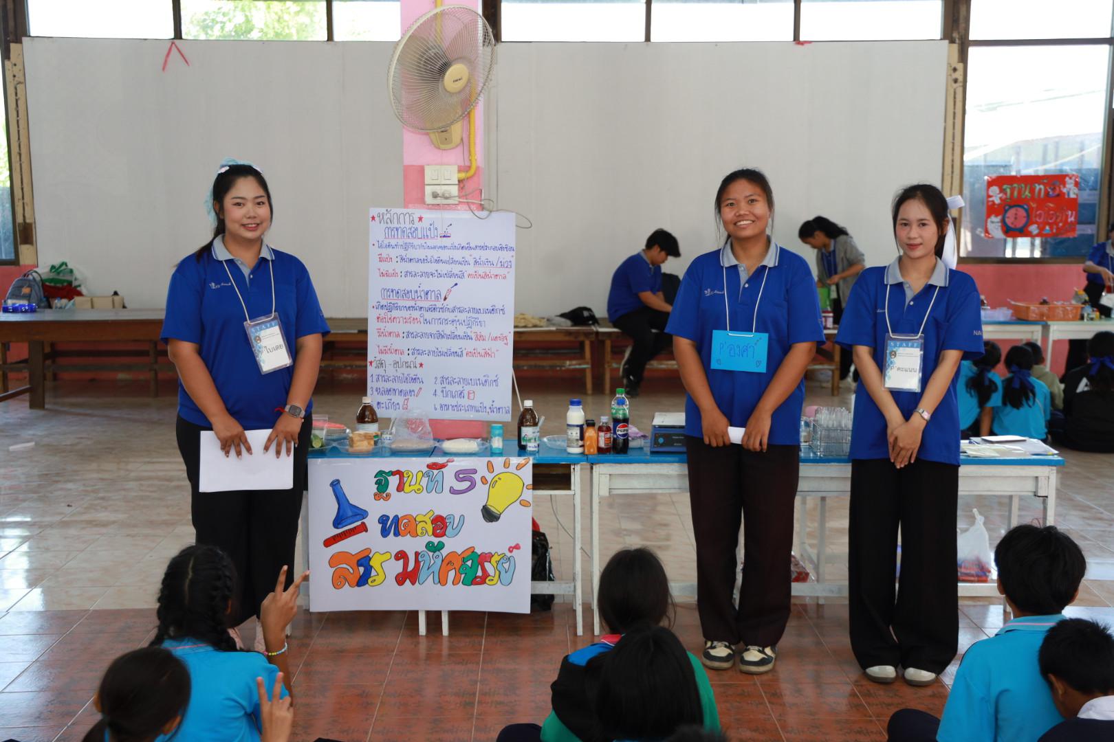 133. วันที่ 27 มกราคม 2569 โปรแกรมวิชาวิทยาศาสตร์ทั่วไป ได้จัดค่ายสเต็มศึกษาให้กับนักเรียนชั้นประถมศึกษาปีที่1-6 ณ โรงเรียนอนุบาลคลองขลุง จ.กำแพงเพชร